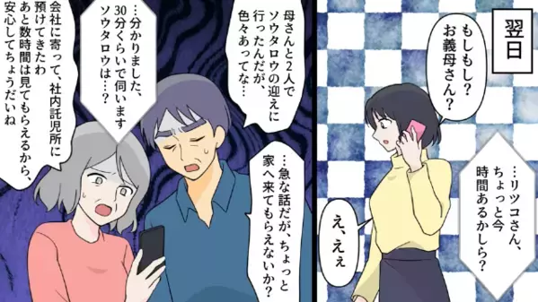 「この赤ん坊は一体誰なの？」夫が保育園に迎えに行った見知らぬ子ども。直後、実はすべて知っていた妻の”誘導”に…