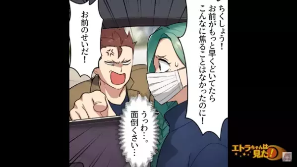 車で検査結果待ち中に”事故を起こした男”。しかし男は突然「お前のせいだ！」と責任転嫁をしてきて…！？