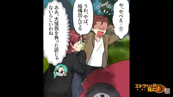 車で検査結果待ち中に”事故を起こした男”。しかし男は突然「お前のせいだ！」と責任転嫁をしてきて…！？