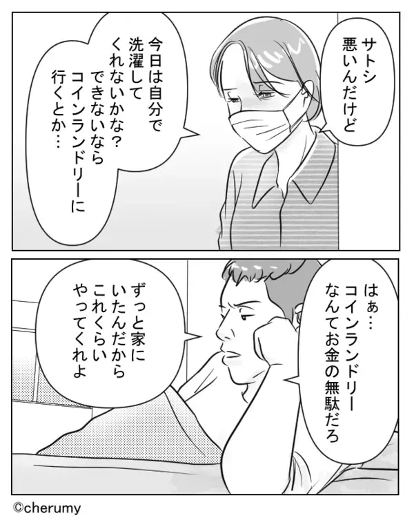 「これくらいやれよ」高熱の妻に家事を強要する夫。しかし「なんで…」怒りで震えた妻は…【夫の無理解な行動へのヒント】