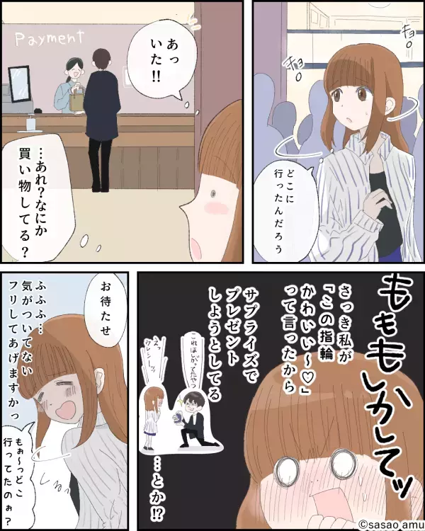 デート中に指輪を眺めていると…彼氏「ちょっと待ってて」⇒数分後「これ…」彼氏が買ったのは…「え？」【別れ話の深堀ポイント】