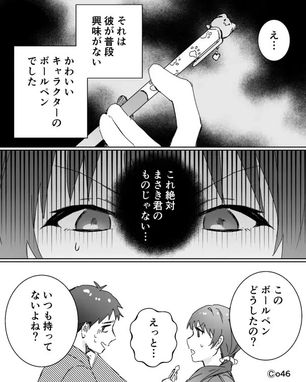彼女にバレない完璧な浮気をしていた彼氏。しかし、うっかり自ら“決定的証拠”を渡してしまい…【彼との未来のため気を付けること】