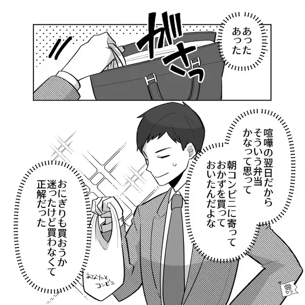 夫婦ケンカ翌日『白米”だけ”の弁当』を渡す妻。しかし…「あったあった！」妻の思考を予想していた夫は…【家事放棄する夫への接し方】