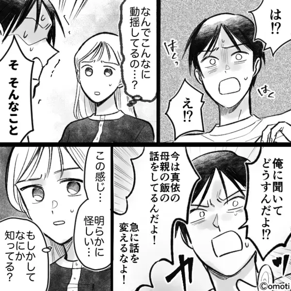 「妊娠しました♡」知らない女からLINE！？妻「知ってる？」夫に“母子手帳の名前”を聞いてみた結果…【幸せな夫婦生活の秘訣】