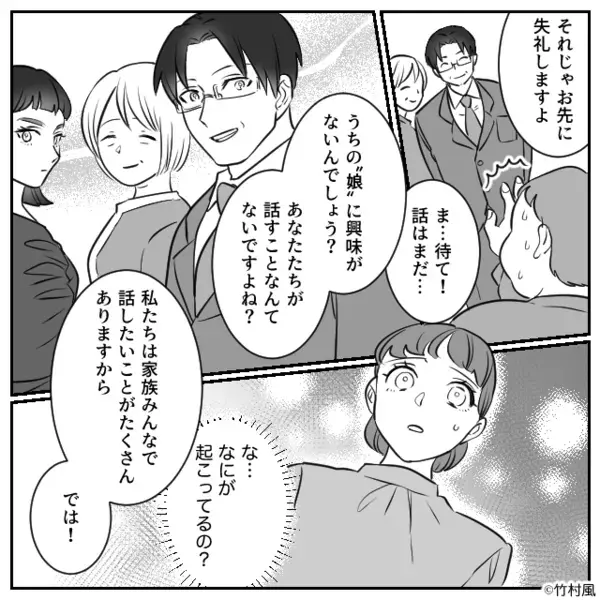 結婚挨拶で“娘を悪く言う”両親！？だが次の瞬間「うちの娘に興味がないんでしょう？」義父が…【良好な人間関係を築くコツ】