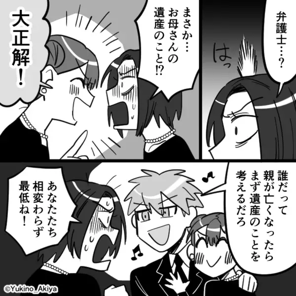 母の通夜で“なぜかニヤつく”妹夫婦！？しかし直後【はっ】その理由が判明し…「最低ね！」【周囲の問題行動への対処法】