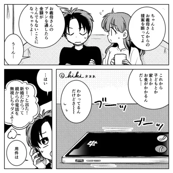 結婚式準備中…義母から鬼電でプラン提案！？新婦「断ってよ？」直後⇒新郎の”まさかな返答”に…「ぎょっ！」