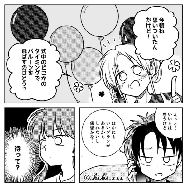 結婚式準備中…義母から鬼電でプラン提案！？新婦「断ってよ？」直後⇒新郎の”まさかな返答”に…「ぎょっ！」