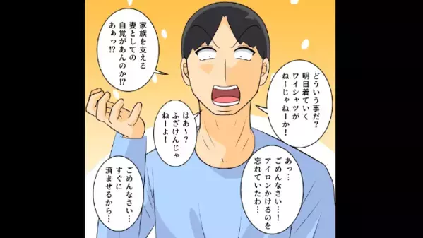 夫がカレーをリクエスト。だが直後…「唐揚げに作り直せ！」王様気取りの夫に”妻が仕掛けた反撃”は…