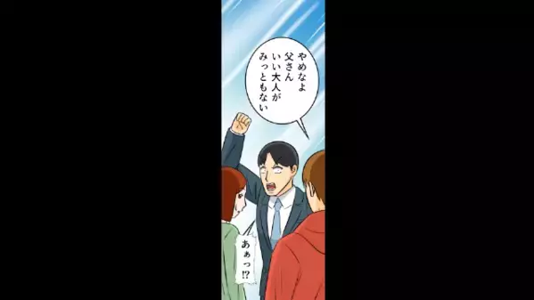 「俺の命令が聞けないなら離婚！」妻に手を上げる夫。しかし直後「みっともない」息子の”冷静な反論”に…