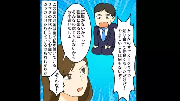 浮気に夢中で…息子に”カップ麺だけ”与えて放置した夫。直後、自宅に連れ込んだ”浮気相手の正体”に絶句…