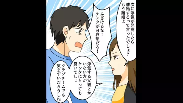 夫を略奪して「私と結婚しよ♡」と浮かれるママ友。だが再婚後、夫には”隠し事”があり…ママ友「騙したの！？」