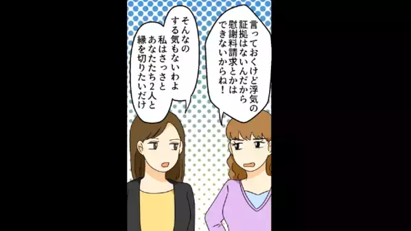 夫を略奪して「私と結婚しよ♡」と浮かれるママ友。だが再婚後、夫には”隠し事”があり…ママ友「騙したの！？」