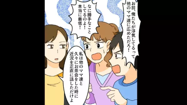 夫を略奪して「私と結婚しよ♡」と浮かれるママ友。だが再婚後、夫には”隠し事”があり…ママ友「騙したの！？」