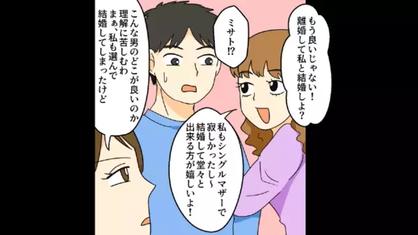 夫を略奪して「私と結婚しよ♡」と浮かれるママ友。だが再婚後、夫には”隠し事”があり…ママ友「騙したの！？」