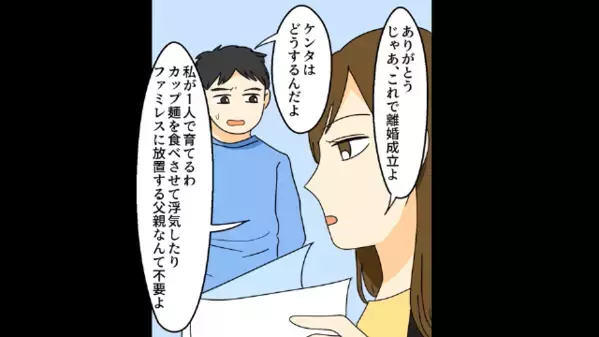 「カップ麺でも食っとけ」息子を放置して”浮気に夢中”な夫。だが後日、デート中に”謎の視線”を感じたワケは…