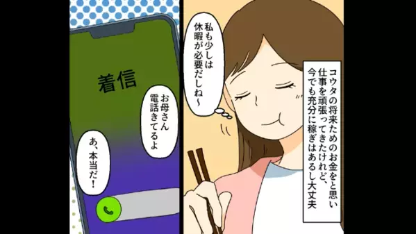 「カップ麺でも食っとけ」息子を放置して”浮気に夢中”な夫。だが後日、デート中に”謎の視線”を感じたワケは…