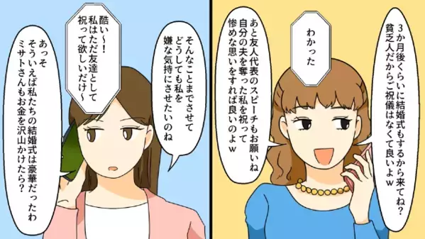 私の夫を略奪した女「年収3千万の医者との結婚式来てね（笑）」私「はーい」しかし後日⇒夫の【正体】に気付いた女は絶句
