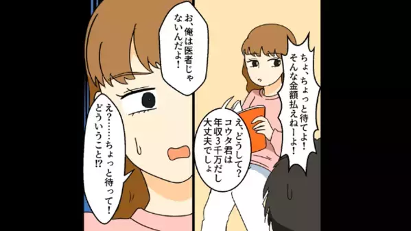 私の夫を略奪した女「年収3千万の医者との結婚式来てね（笑）」私「はーい」しかし後日⇒夫の【正体】に気付いた女は絶句