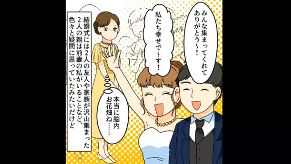 結婚式で…「花嫁のお腹にはうちの夫との子が」”夫とママ友”の浮気を暴露した妻。衝撃事実に親族困惑…
