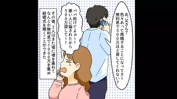 結婚式で…「花嫁のお腹にはうちの夫との子が」”夫とママ友”の浮気を暴露した妻。衝撃事実に親族困惑…
