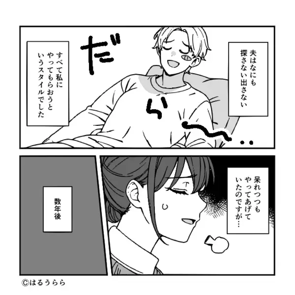 妻を召使のように扱う夫！？だが数年後…「さっさとお前がやれ！」キレた妻の反撃に夫は慌てて…【夫婦円満を維持するポイント】