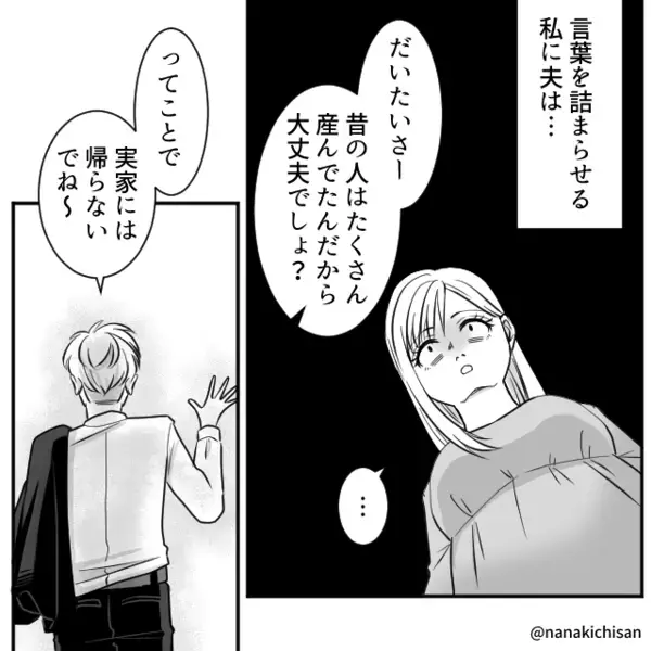 切迫早産の恐れがあると診断された妻。夫に相談するが…「あのさぁ」まさかの反応に…ゾッ【夫婦関係を良好に保つには】