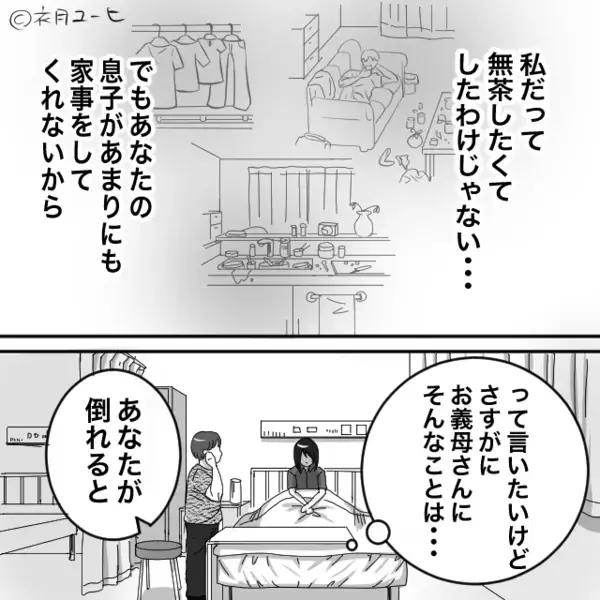 妻が“過労”で倒れるも見舞いすら来ない夫！？しかし代わりに病室にいた人物に…嫁「なんで…っ」【夫婦の信頼を再構築するコツ】