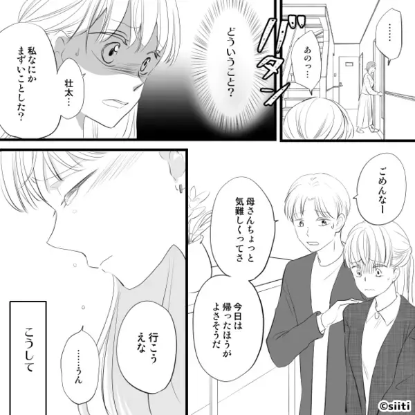 結婚挨拶を“玄関で拒否”する彼の両親！？しかし「ごめんなー」落ち込む彼女に彼は…【周囲から受けるストレスへの対処法】