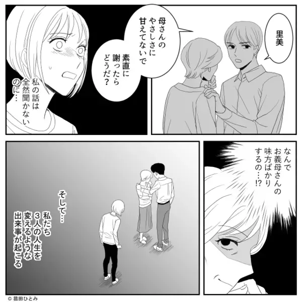 嫁の“大事な形見”を売った義母！？しかし夫に知られると【態度が一変】し…「嘘っ！なんで…」【義母の問題行為への対処法】