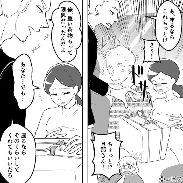 電車で…【ドサッ】妊娠中の妻に荷物を叩きつける夫。注意しようとした直後⇒「わかったよ…」夫が改心したワケとは…