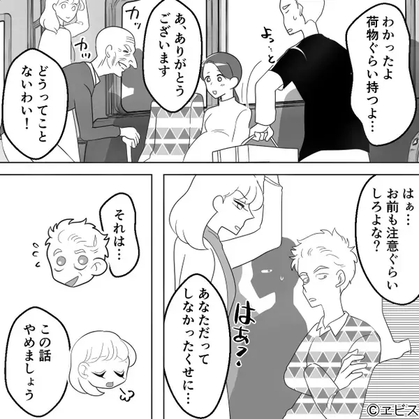 電車で…【ドサッ】妊娠中の妻に荷物を叩きつける夫。注意しようとした直後⇒「わかったよ…」夫が改心したワケとは…