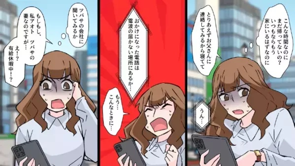 高熱の息子を”家に1人”にし…音信不通の夫。数分後…夫「家にいるけど」折り返し電話で”嘘をついた理由”は…