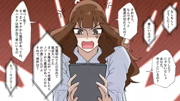 帰宅すると…”家にいるはず”の夫が不在。妻「家にいるんじゃないの？」夫「”家”って名前のホテルに…」