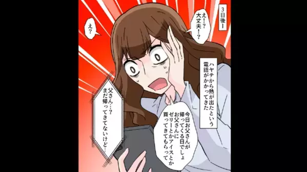 高熱の息子を放置し…”浮気旅行”する夫！？だが翌朝「マジでキモ…」家族からの痛烈な制裁に…「お、おい！」