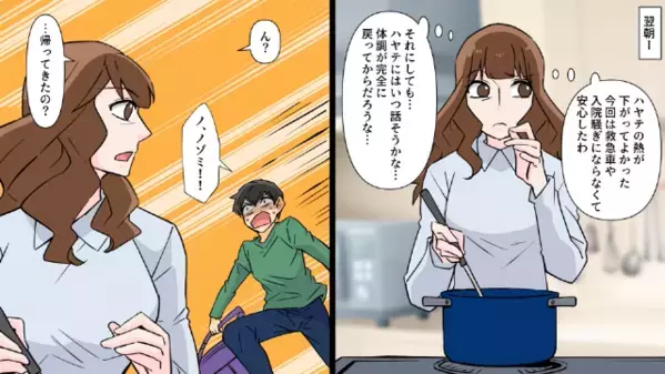 高熱の息子を放置し…”浮気”を楽しむ夫。だが後日…息子「お父さん気持ち悪い！」家族に軽蔑された夫が絶句…