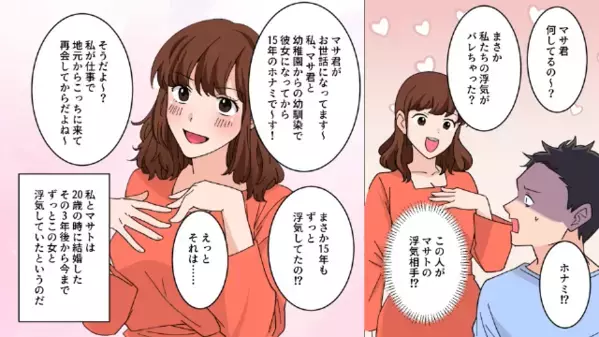 結婚後…【15年間】幼馴染と浮気していた夫。直後「離婚はしないわｗ」実は”妻の反撃計画”は始まっていて！？