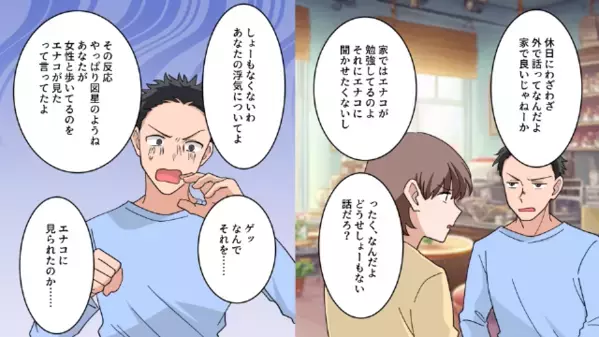 結婚後…【15年間】幼馴染と浮気していた夫。直後「離婚はしないわｗ」実は”妻の反撃計画”は始まっていて！？