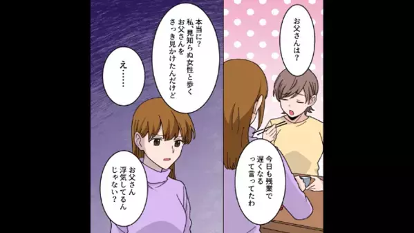 結婚後…【15年間】幼馴染と浮気していた夫。直後「離婚はしないわｗ」実は”妻の反撃計画”は始まっていて！？