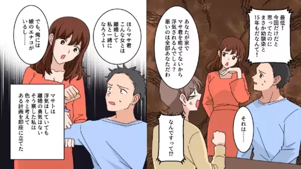 妻に浮気を”許されたと思った”夫。しかし…妻「一緒に住んであげる」この”言葉の真意”に気づけなかった夫は…