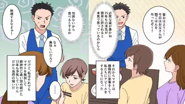 妻に浮気を”許されたと思った”夫。しかし…妻「一緒に住んであげる」この”言葉の真意”に気づけなかった夫は…