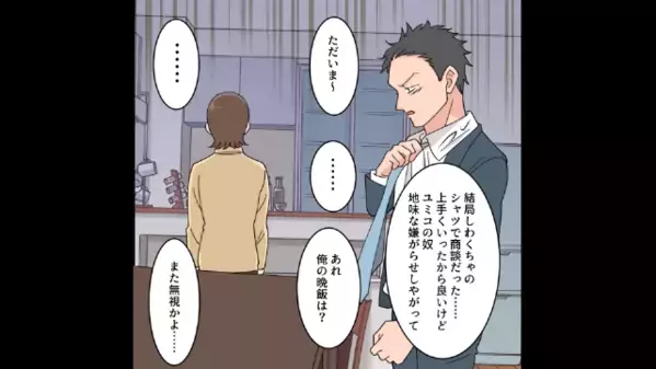 幼馴染と”15年間も浮気”…しかし⇒妻「離婚はしません」夫「ラッキーw」後日、妻の計画を知って絶句