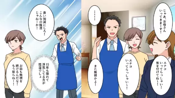 幼馴染と”15年間も浮気”…しかし⇒妻「離婚はしません」夫「ラッキーw」後日、妻の計画を知って絶句