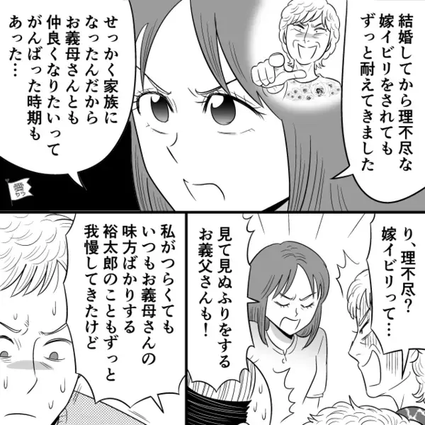 嫁イビリ義母にも味方しない夫にも“耐えた”嫁。しかし【すっ】嫁が“離婚を決心できたワケ”とは【周囲の問題行動への対処法】