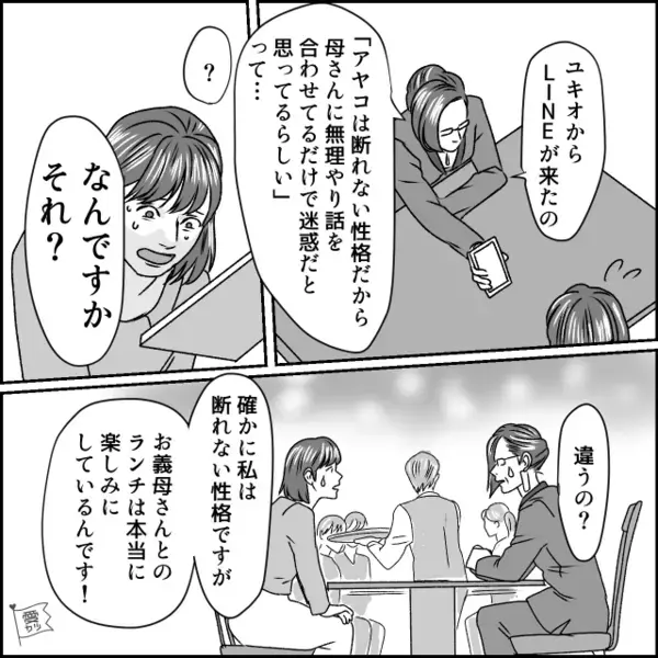 嫁の味方なハズが“急に”冷たくなった義母！？嫁が直接ワケを聞いた結果…「なんですかそれ？」【周りとの問題を解決するコツ】