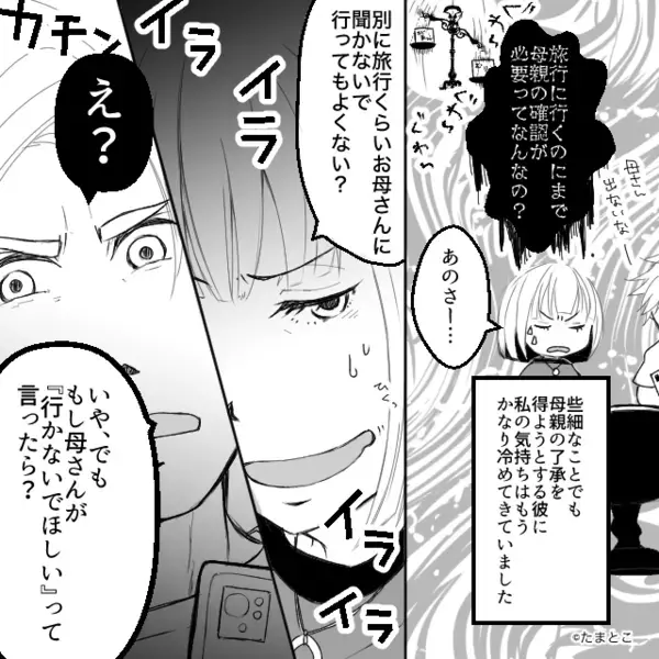 些細なことでも”母親に確認”する彼！？「あのさー…」限界がきた彼女の”質問”に「…え？」→【他人の問題言動への対処法】