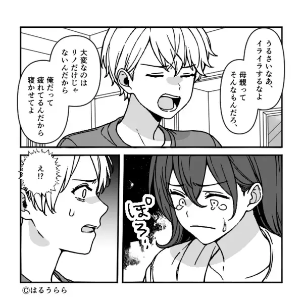 「母親はそんなもん」育児で”限界の”妻に怒る夫！？だが直後【ぽろ…】涙を流す妻に…夫「え！？」→【夫婦関係を良好に保つ秘訣】