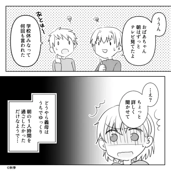 突如子どもの送迎を申し出てきた義母。しかし「孫たち！学校休みな」義母には“ある目的”があり…【義家族と良好な関係を築くには】