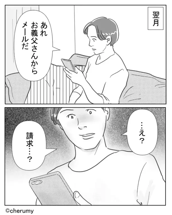 贈り物代を“請求してくる”ケチ義父！？さらに、義父が贈り物に込めた異常な“真意”を知り、夫は冷や汗が…【家族問題の解決策】