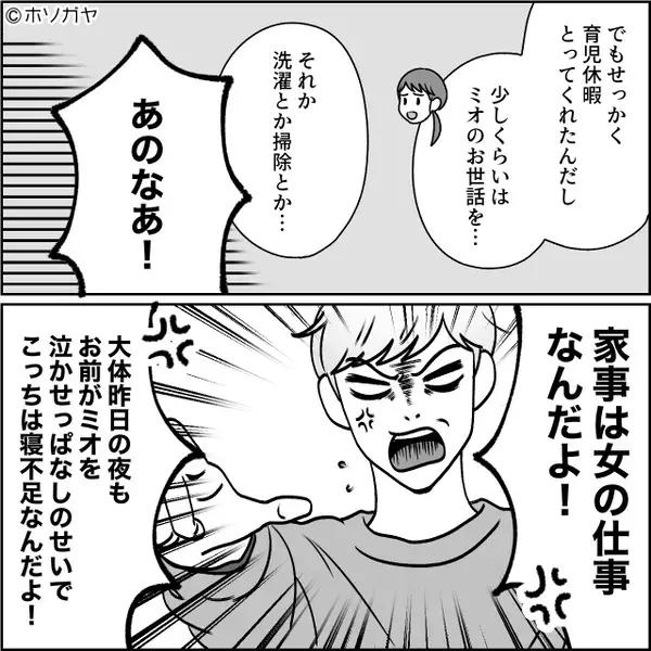 「家事育児は女の仕事なんだよ！」育休を取っても寝てるだけの夫。後日、夫を見かけるが「え、なんでこんなとこに…」